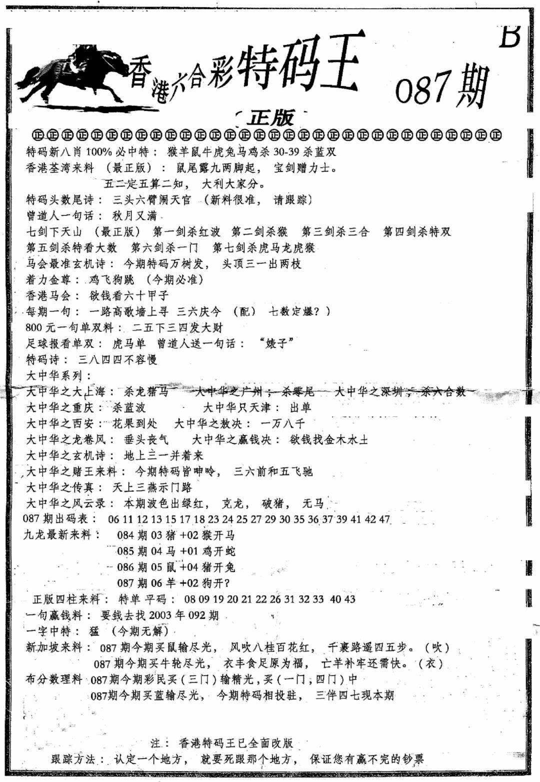 六合彩087期六合乾坤B(黑白)