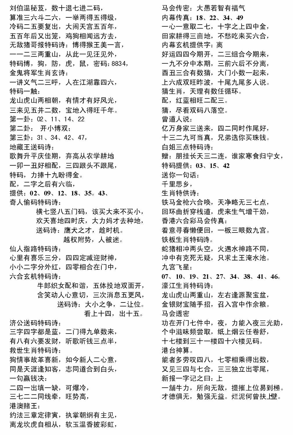 六合彩087期电脑综合资料B(黑白)