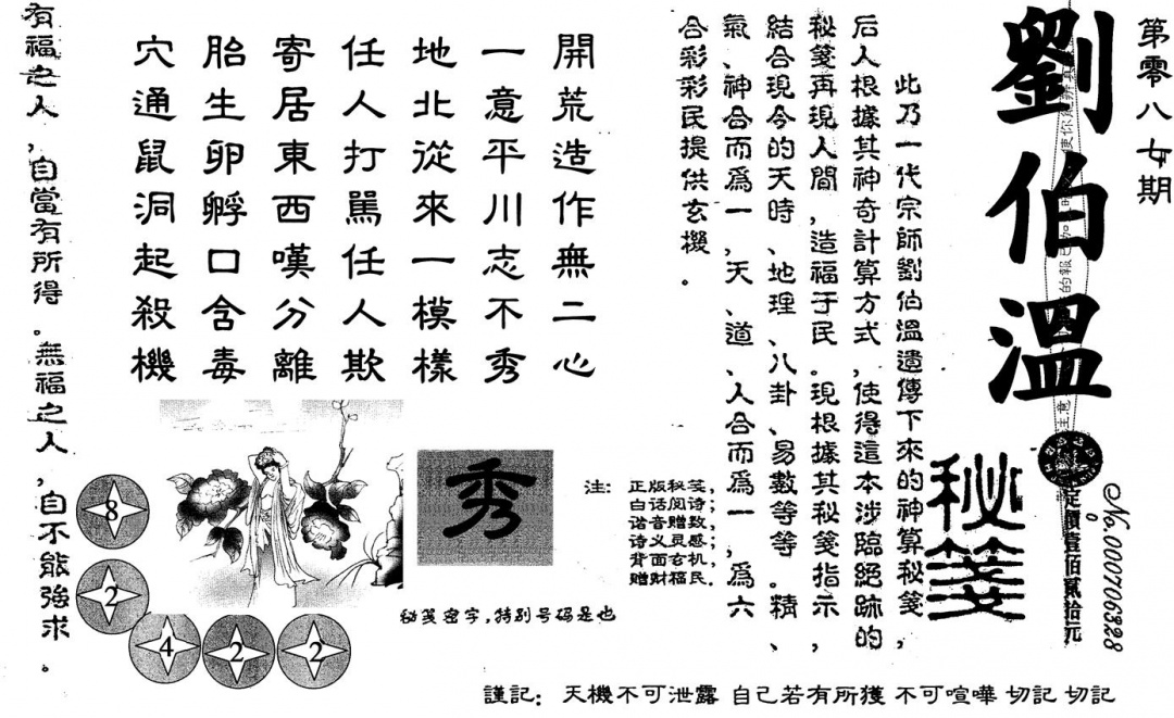 六合彩087期刘伯温(黑白)