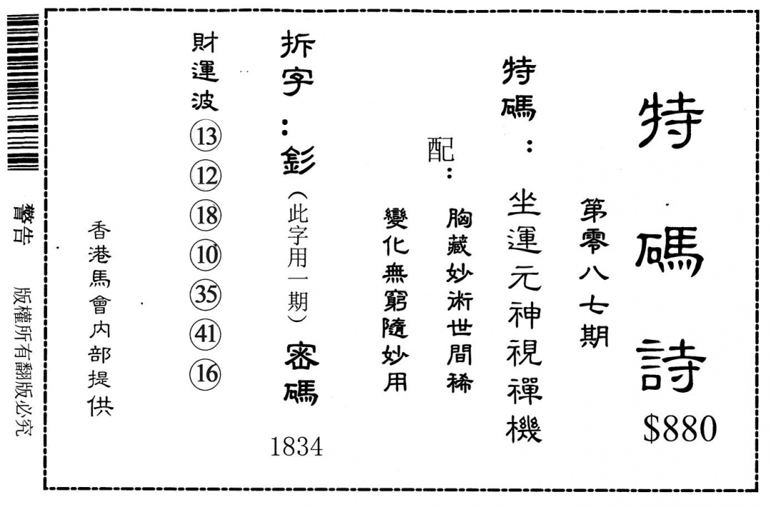 六合彩087期特码诗880(黑白)