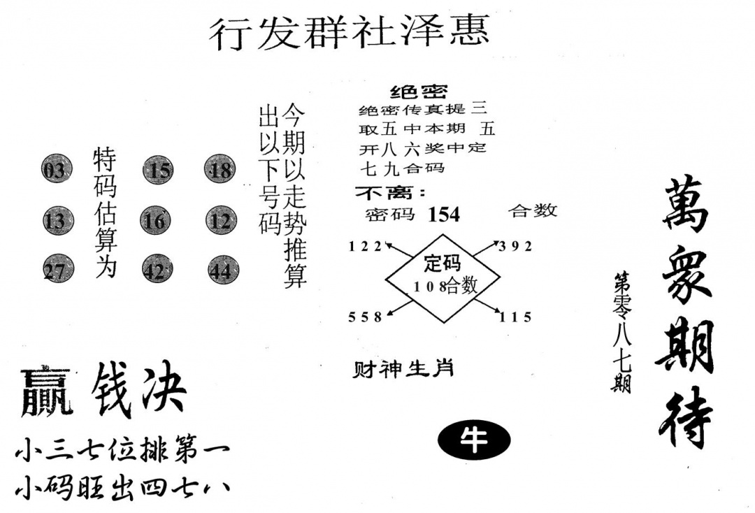 六合彩087期万众期待(黑白)