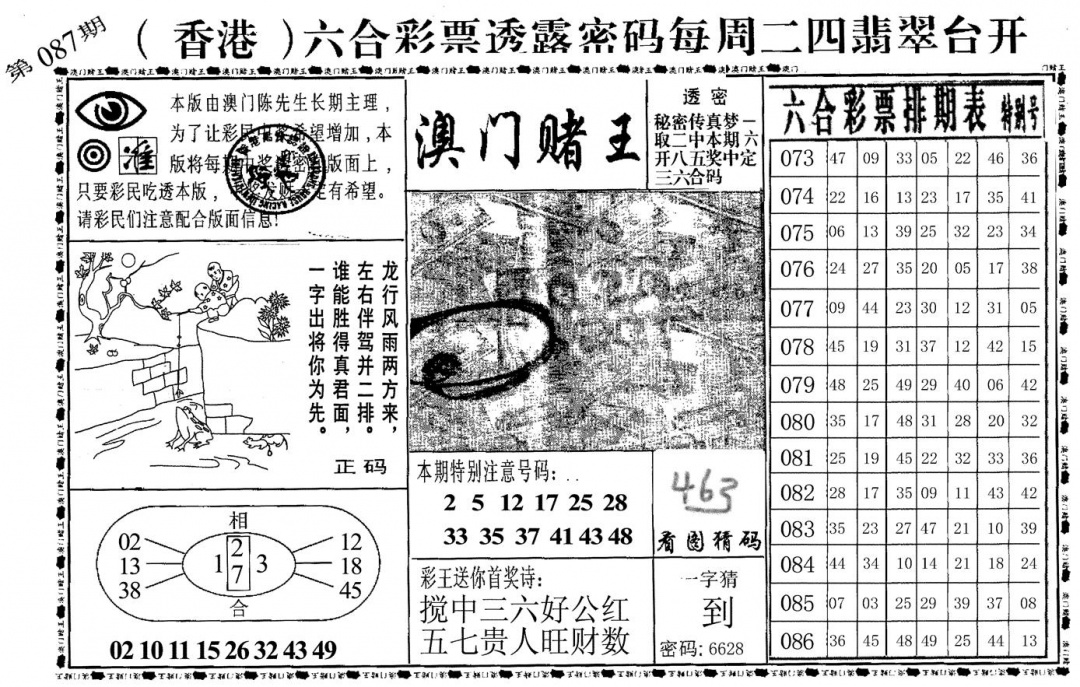 六合彩087期澳门堵王(黑白)