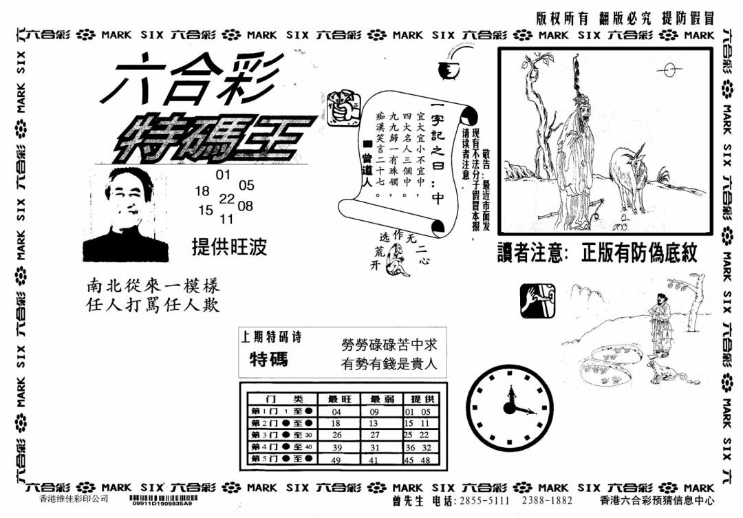 六合彩087期特码王(信封)(黑白)