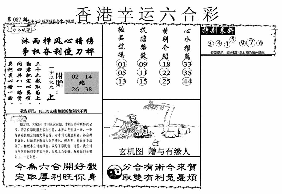 六合彩087期幸运六合彩(信封)(黑白)