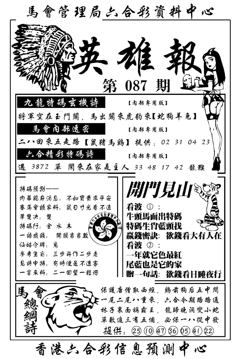 六合彩087期英雄报(新图)(黑白)