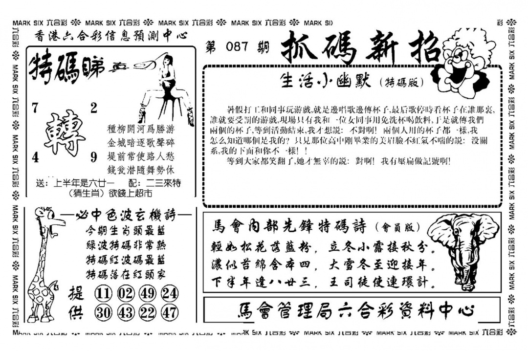 六合彩087期抓码新招(新图)(黑白)