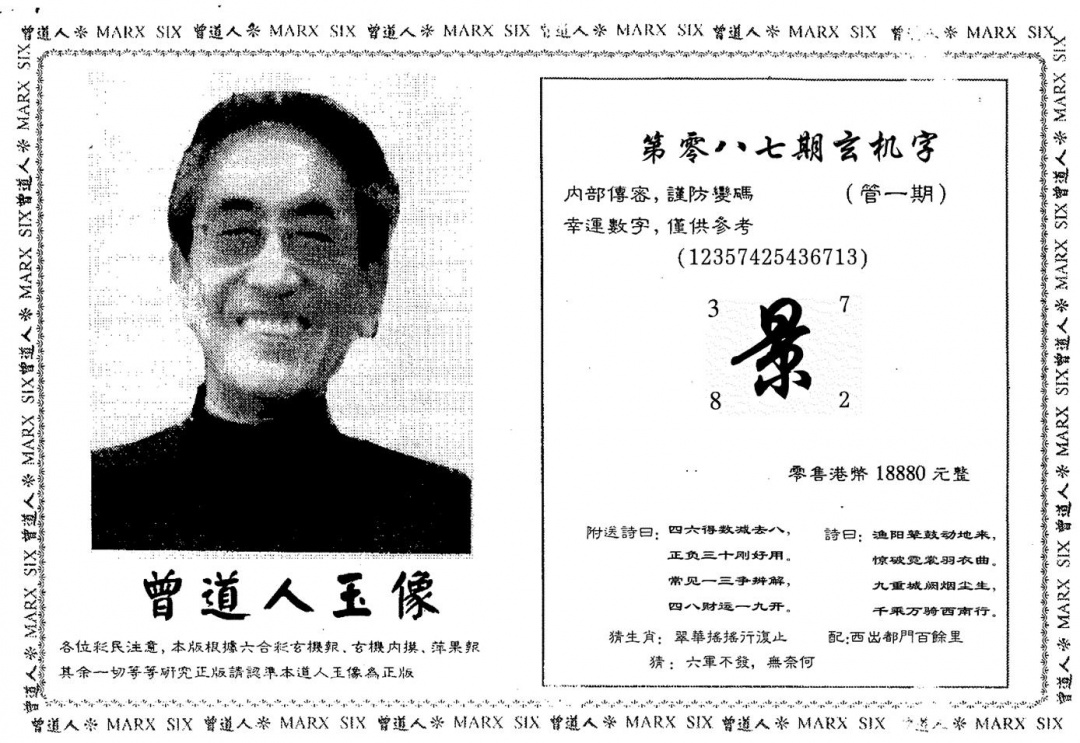 六合彩087期曾人玉像(黑白)