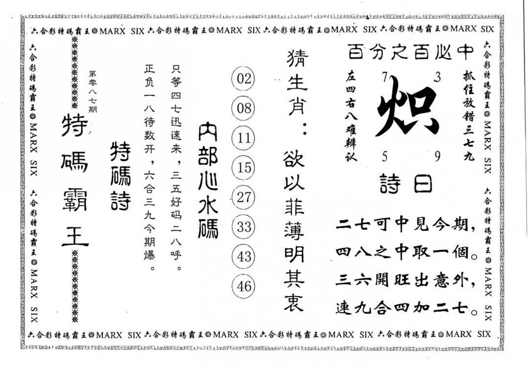 六合彩087期特码霸王(黑白)