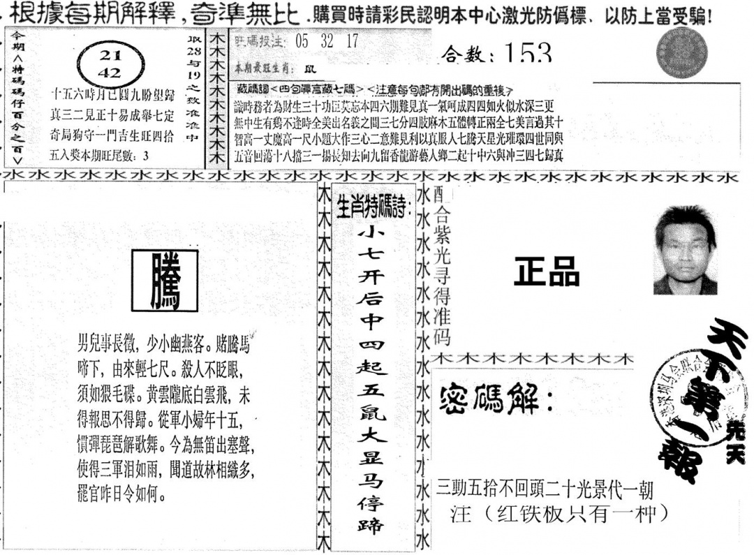 六合彩087期另版红铁板(黑白)