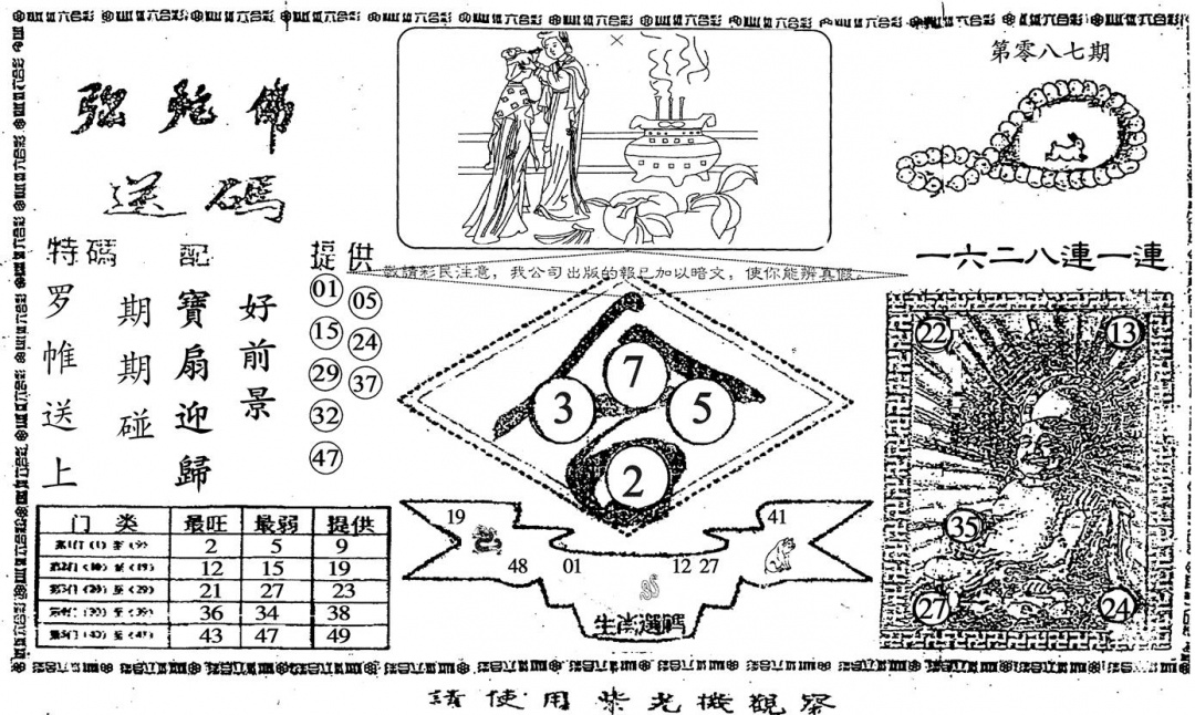 六合彩087期老弥驼?(黑白)