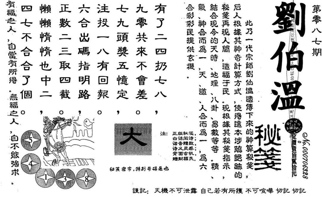 六合彩087期老版刘伯温(黑白)