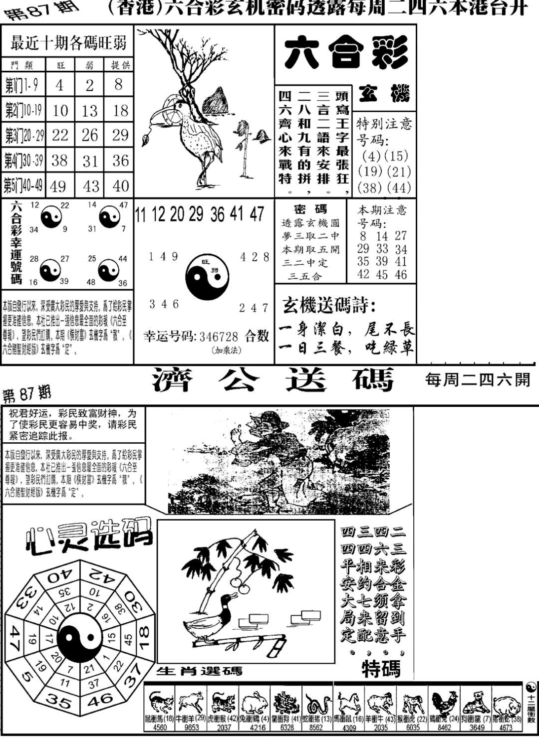 六合彩087期老板小四合B(黑白)