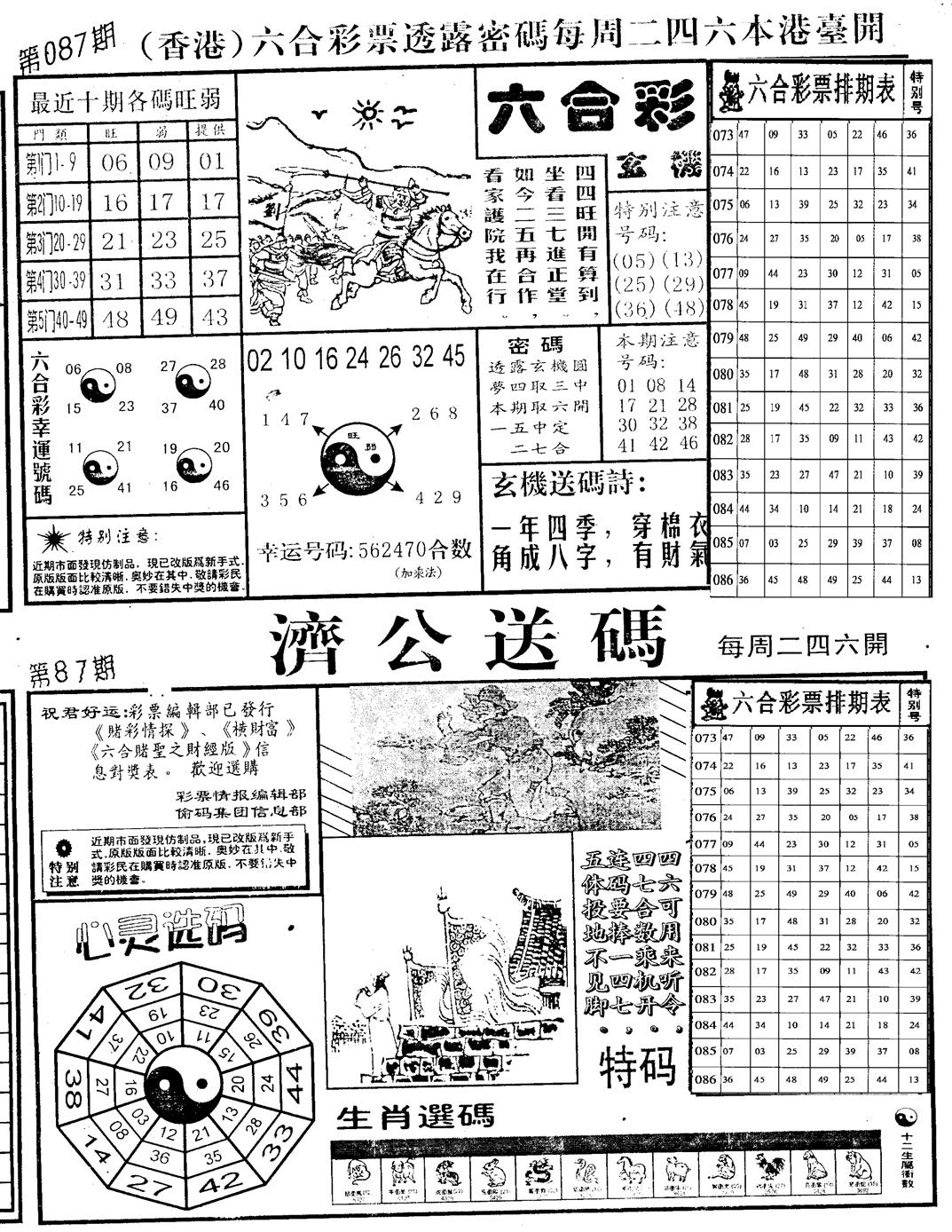六合彩087期老版梅花四合A(黑白)