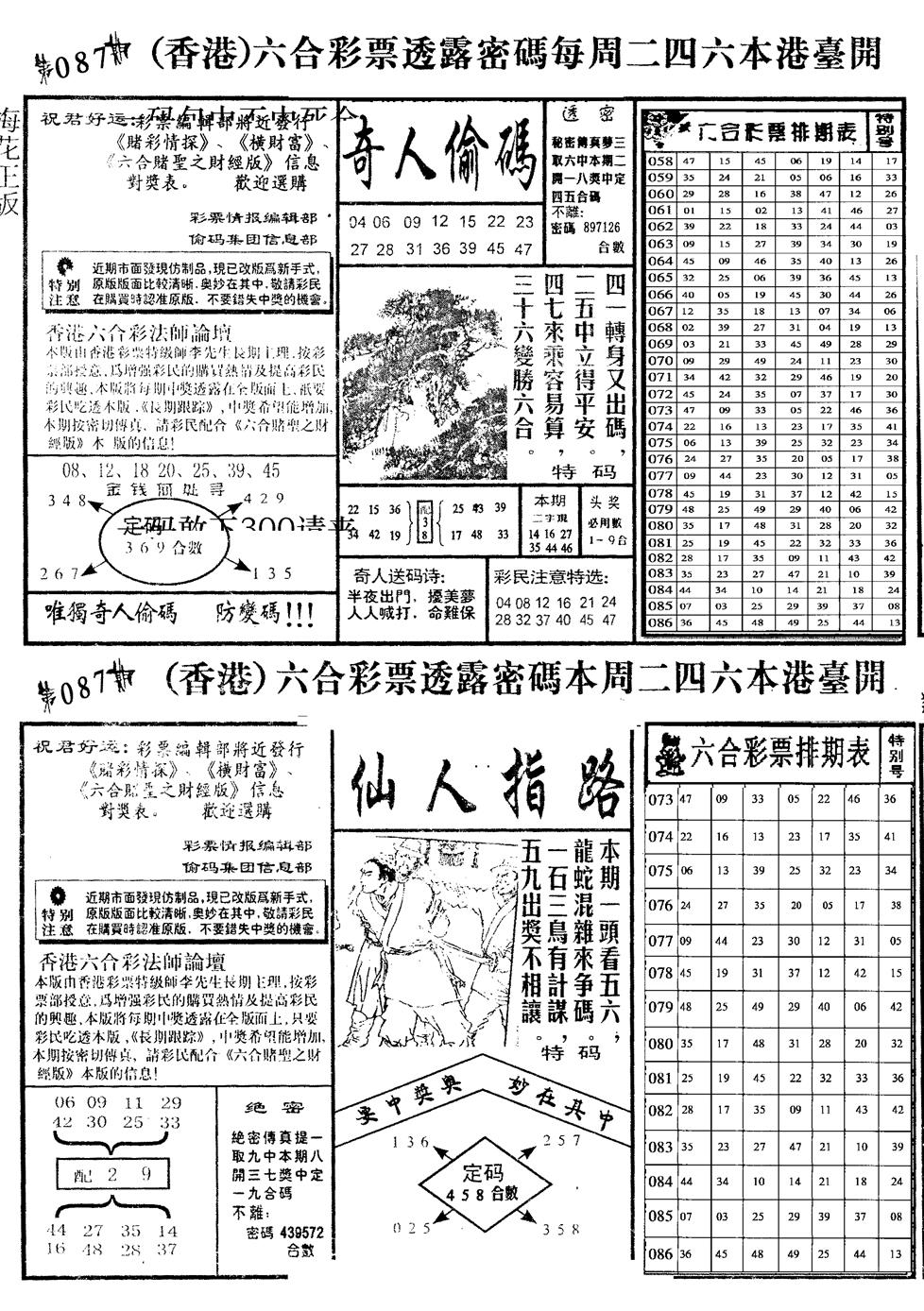 六合彩087期老版梅花四合B(黑白)