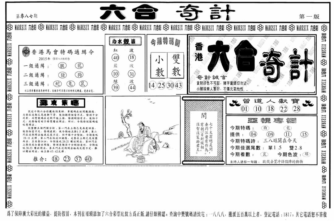 六合彩087期六合奇计A(黑白)