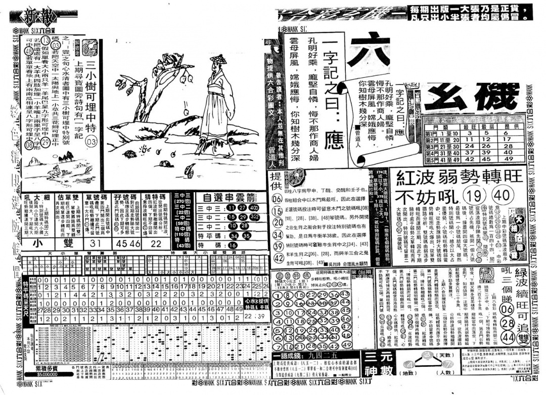 六合彩087期新玄机(黑白)