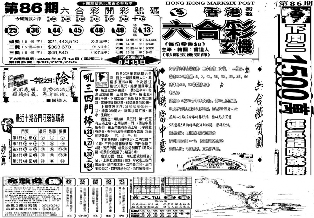 六合彩087期当日玄机D(黑白)