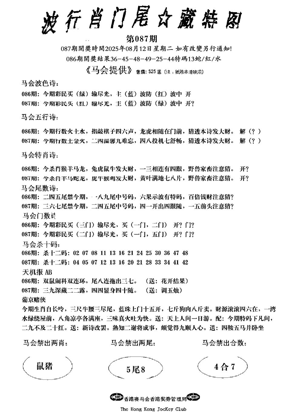 六合彩087期精大细算精版(黑白)