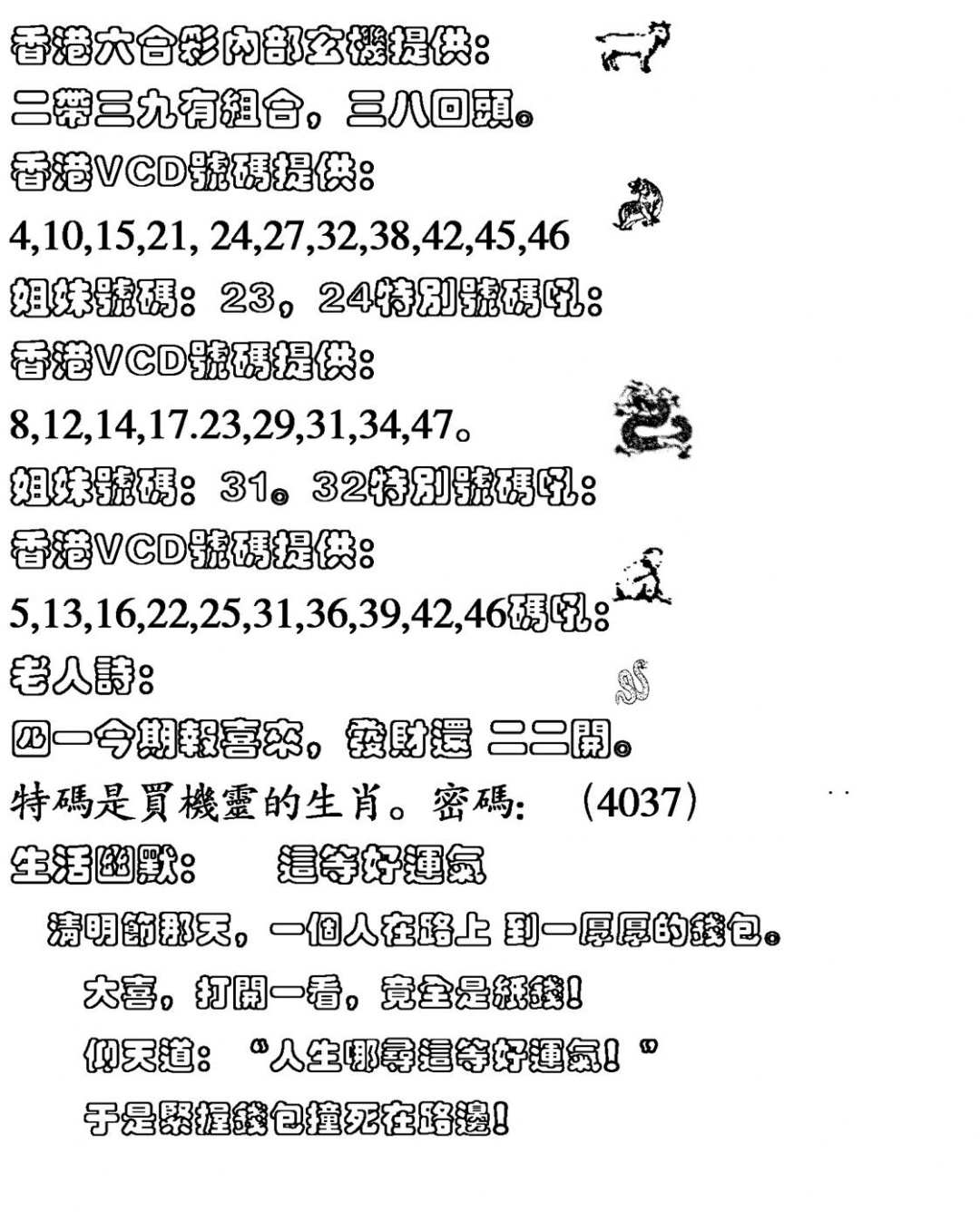 六合彩087期生活幽默(黑白)