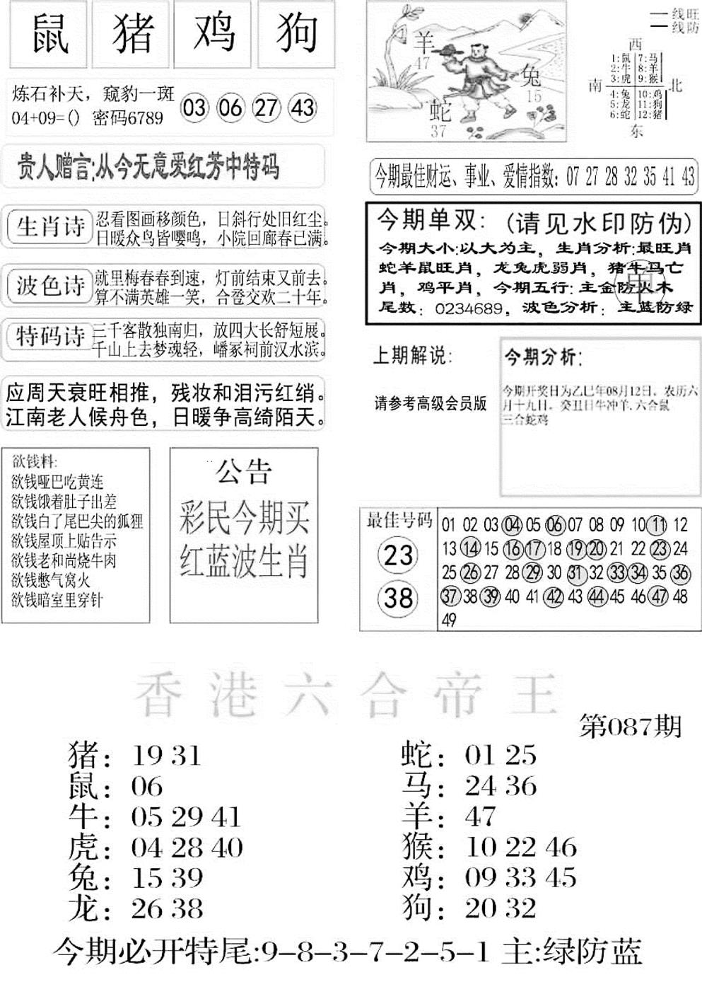 六合彩087期金凤凰A(黑白)