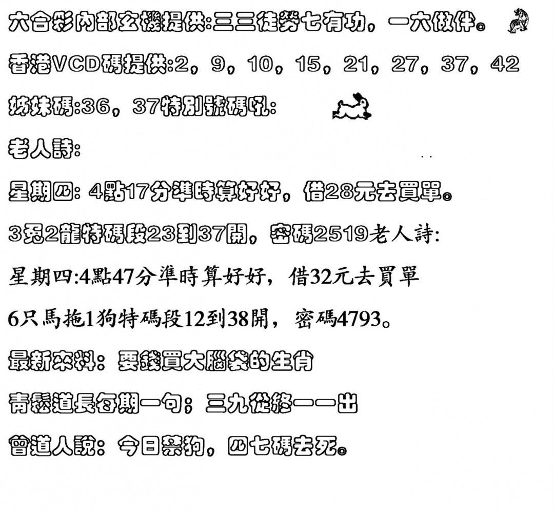 六合彩087期香港VCD(黑白)