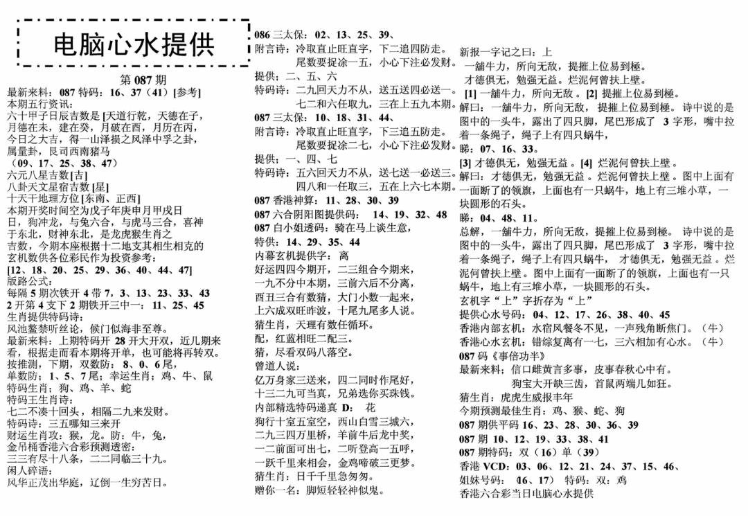 六合彩087期电脑心水(黑白)