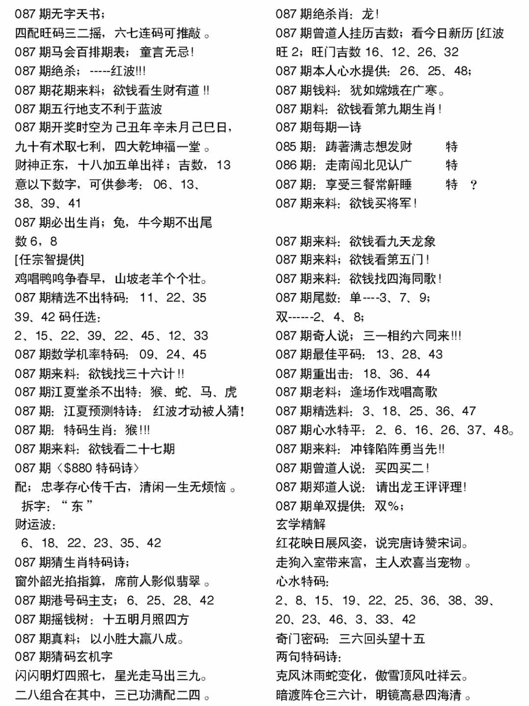 六合彩087期当日电脑综合资料A(黑白)