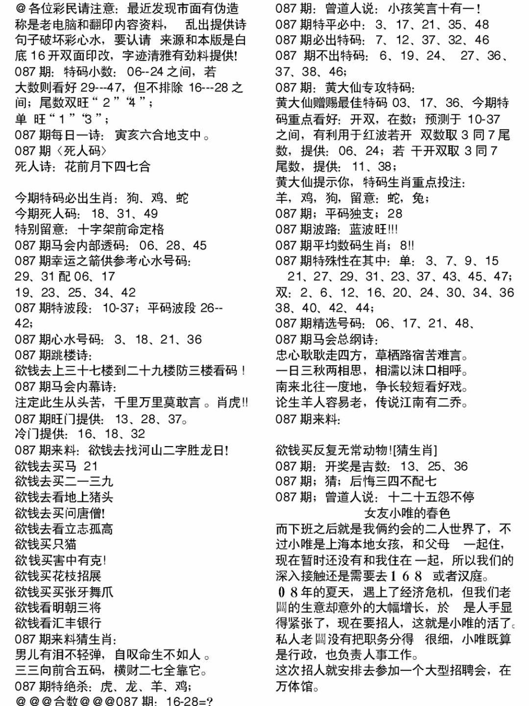 六合彩087期当日电脑综合资料B(黑白)