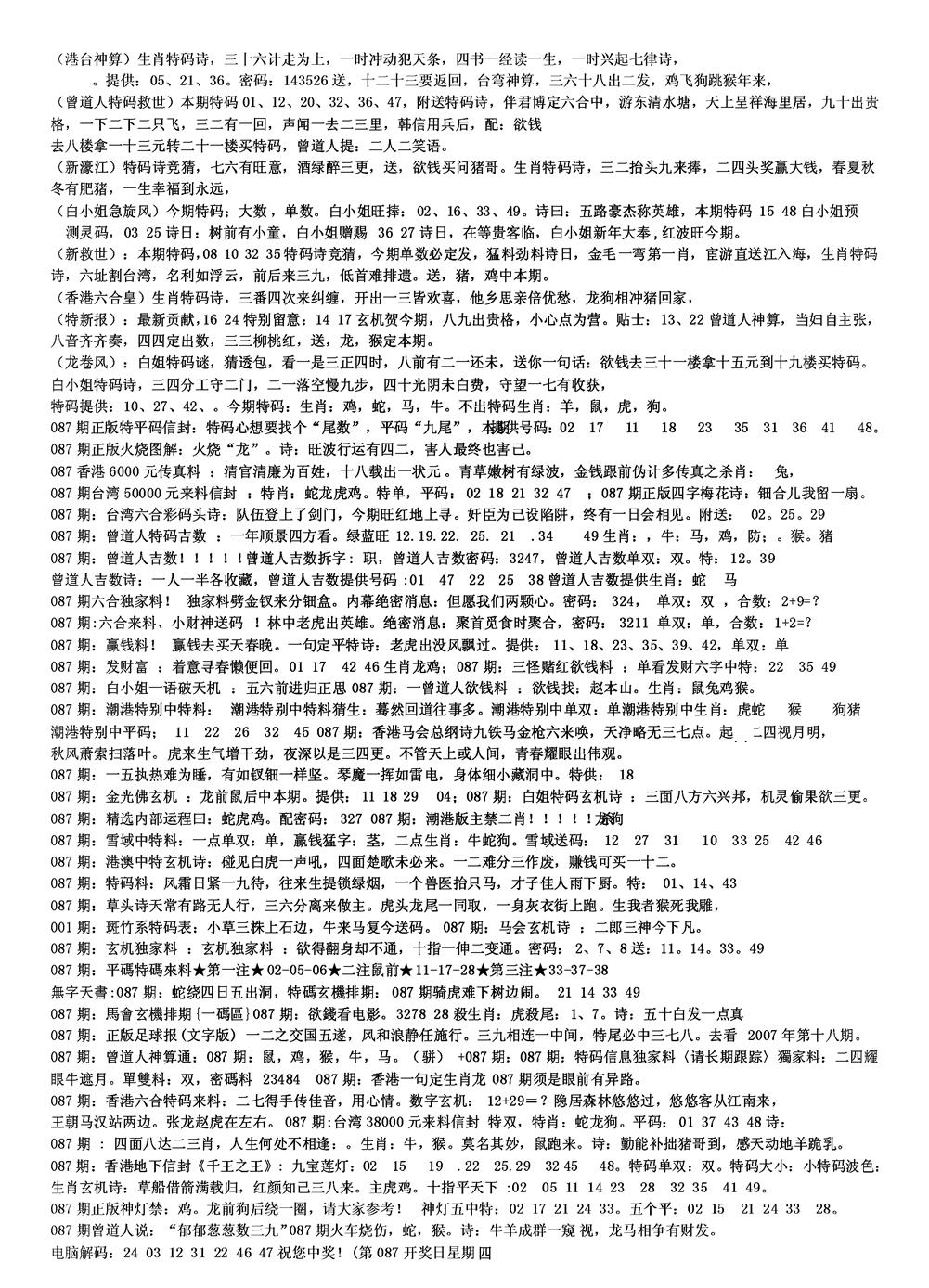 六合彩087期另版综合资料B(黑白)