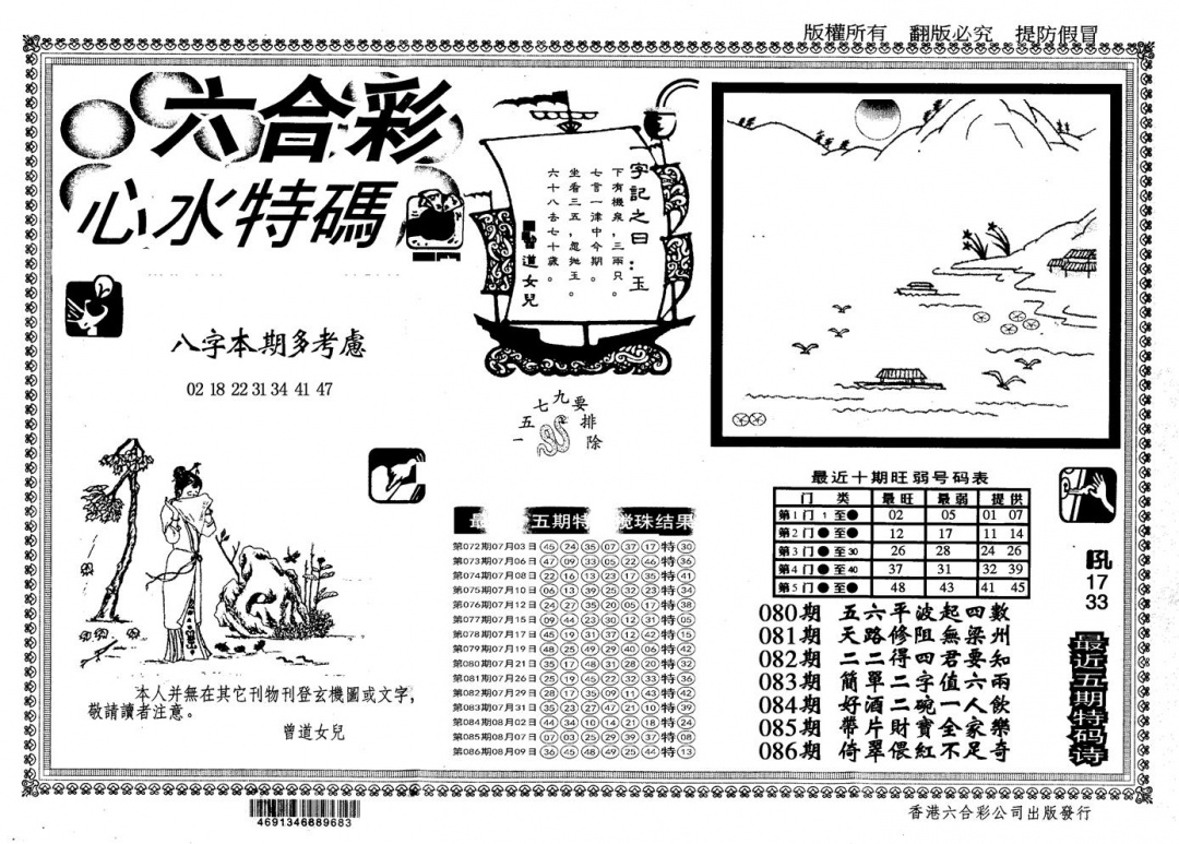 六合彩087期另版心水特码(黑白)