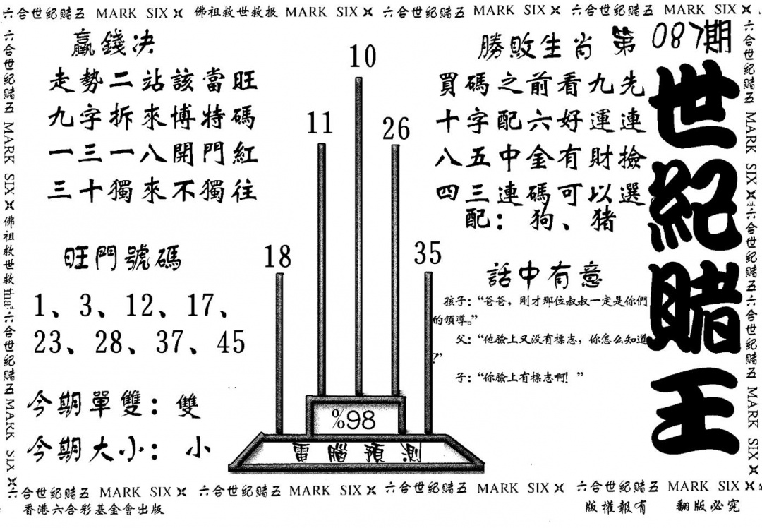 六合彩087期世纪赌王(黑白)