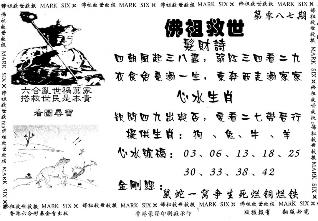 六合彩087期佛祖救世(黑白)