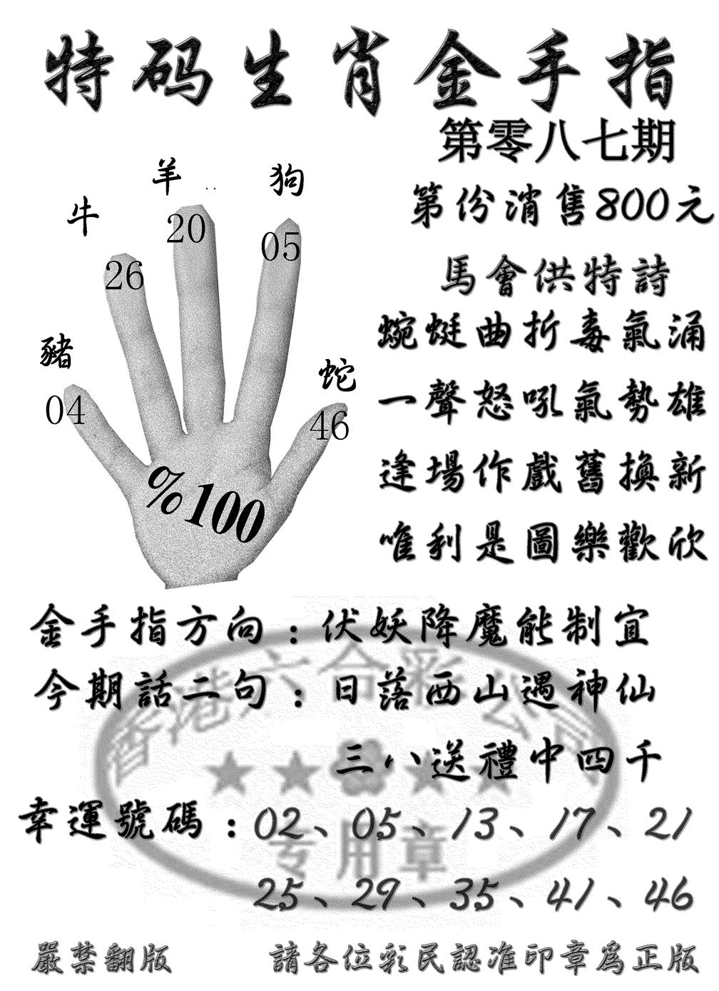 六合彩087期特码金手指(黑白)