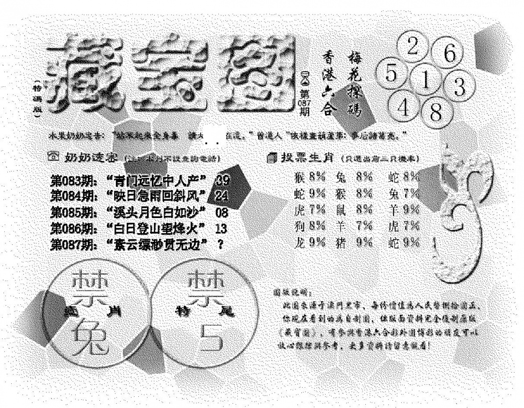 六合彩087期(九龙藏宝图)老版(黑白)