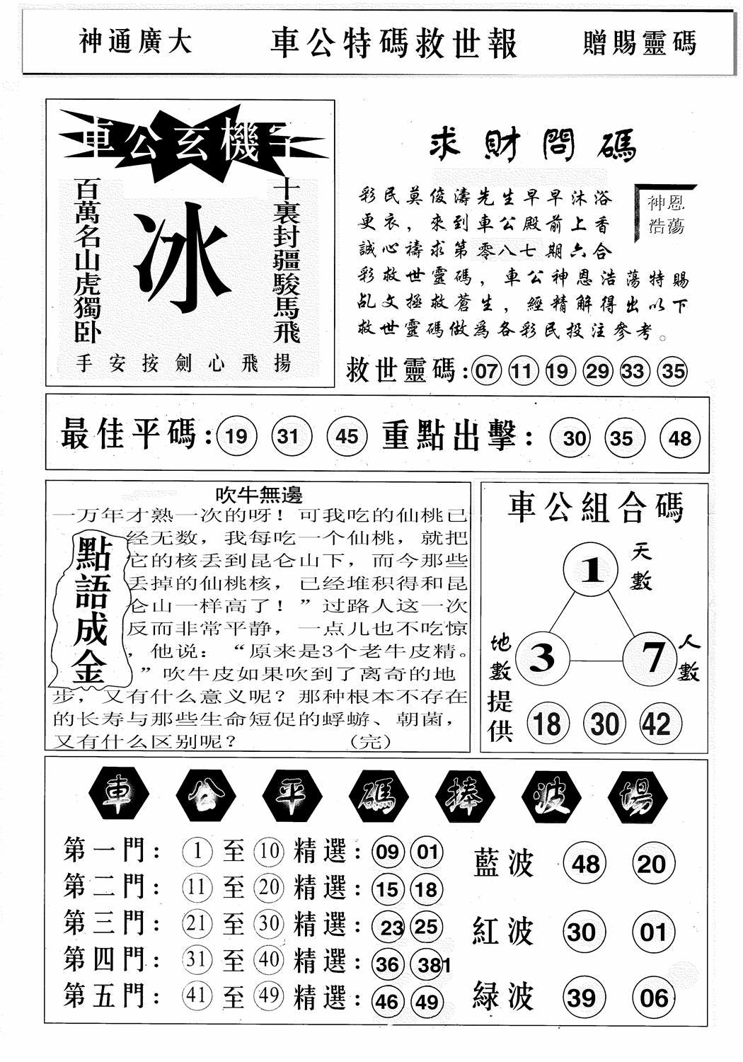 六合彩087期车公特码救世B(黑白)