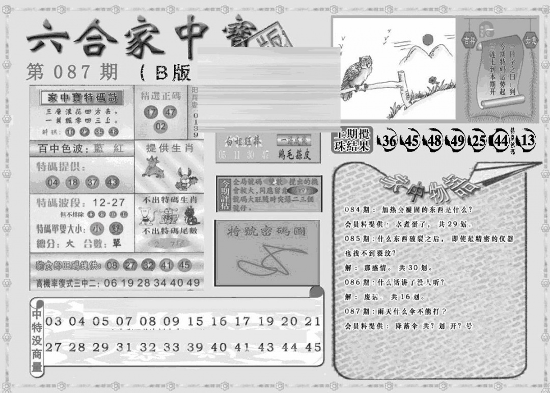 六合彩087期曾神童出世B(黑白)