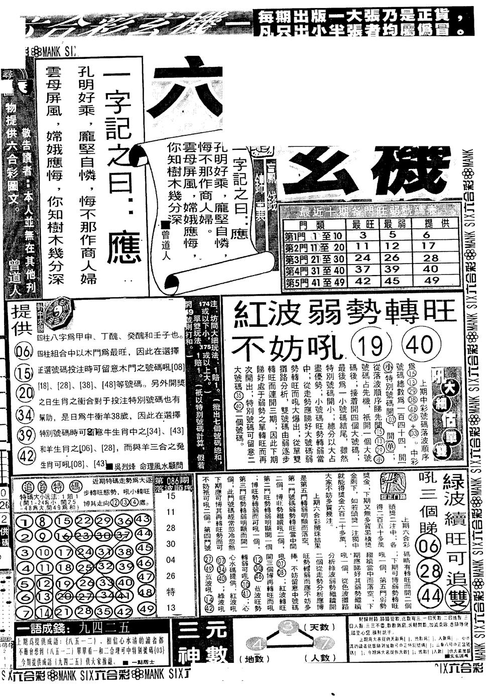 六合彩087期假新报跑狗B(黑白)
