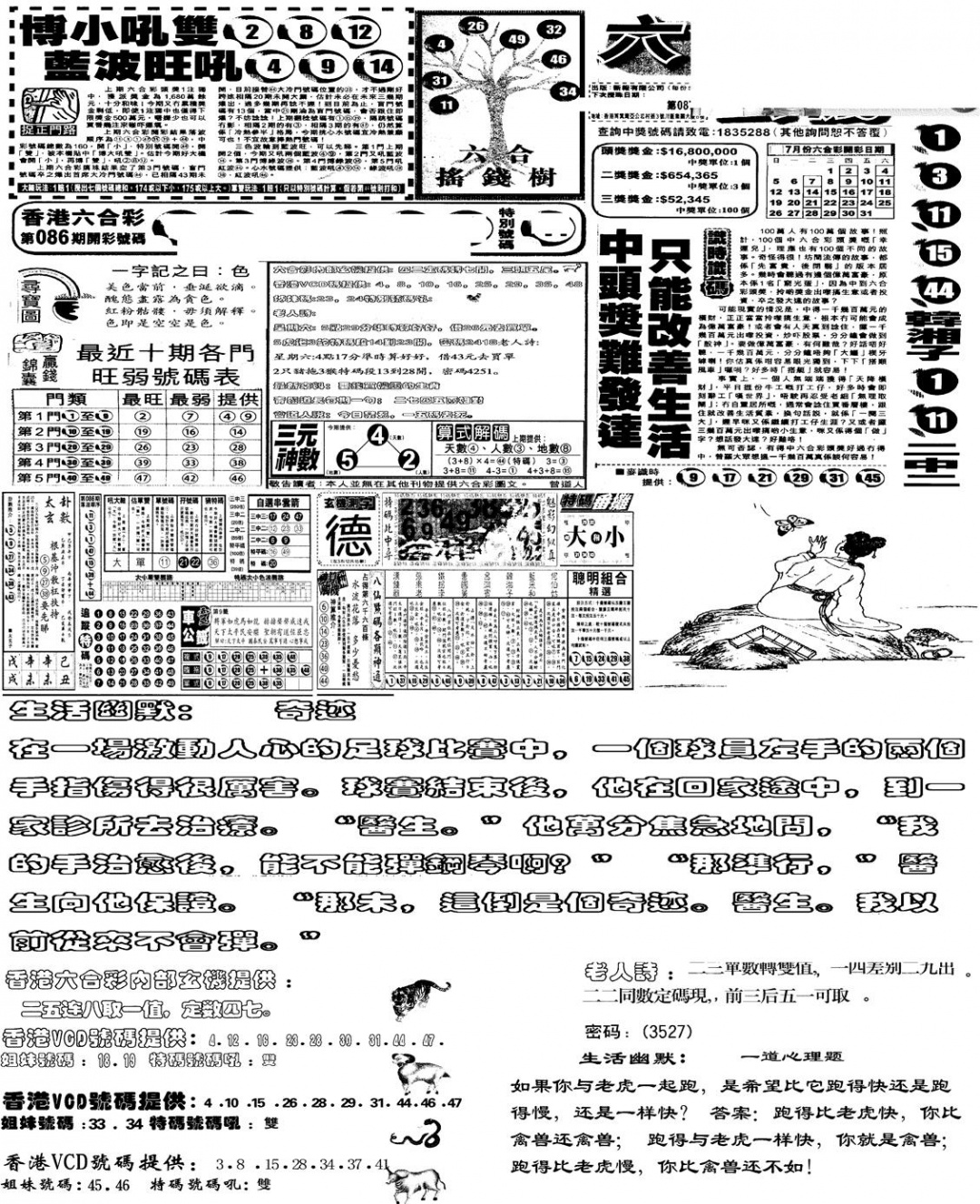 六合彩087期当日报-4(黑白)