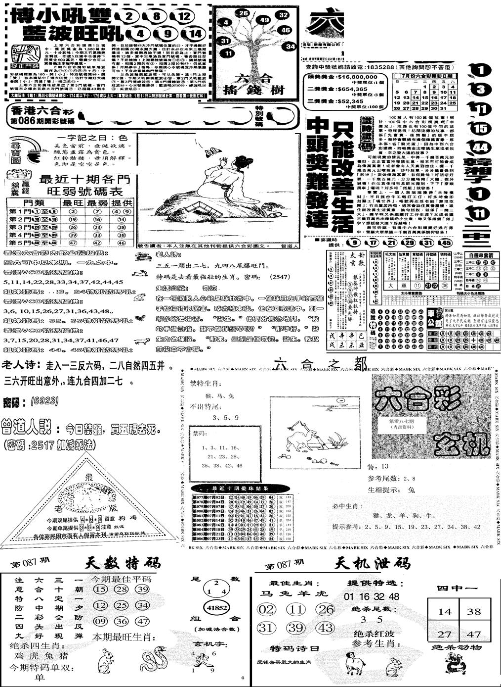 六合彩087期当日报-6(黑白)