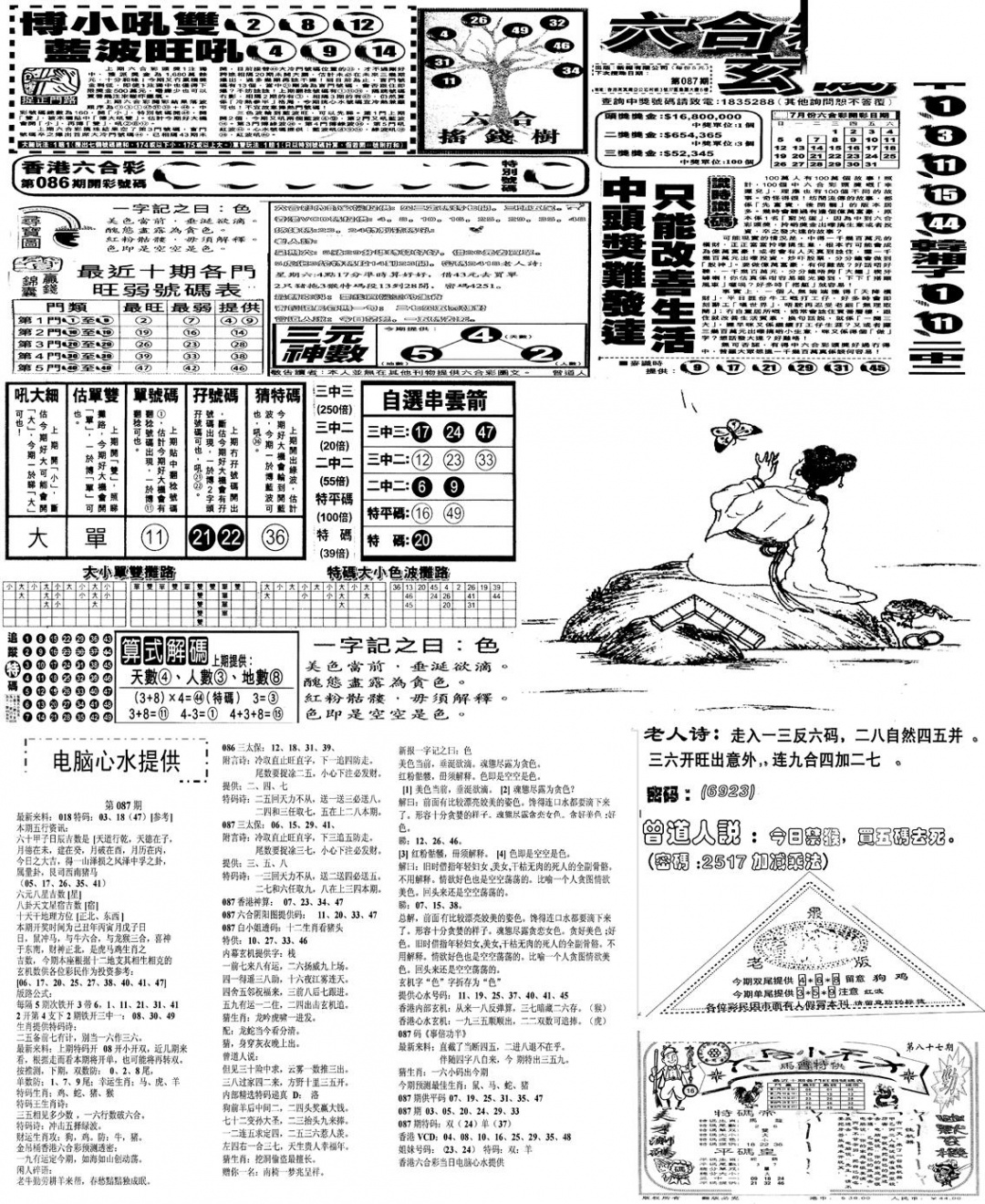 六合彩087期当日报-10(黑白)