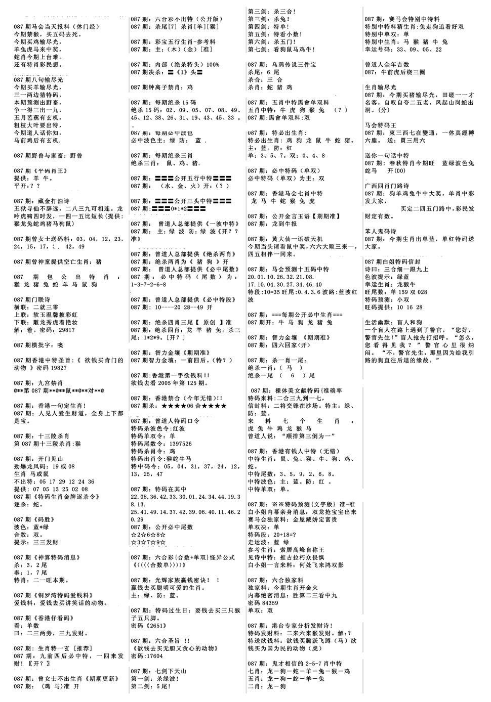 六合彩087期特码风暴B(黑白)