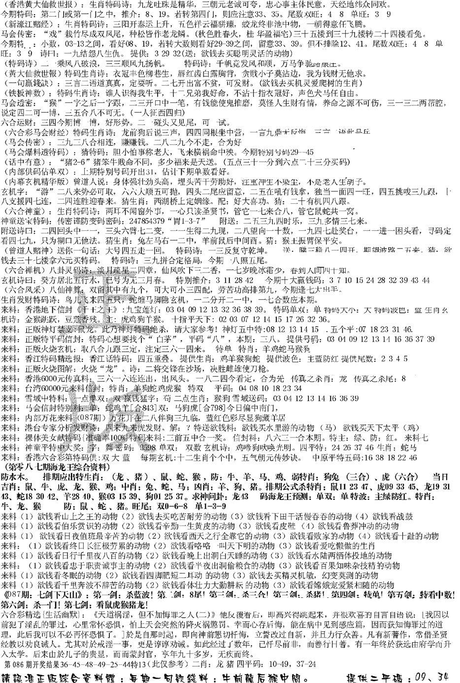 六合彩087期正版综合资料B(黑白)
