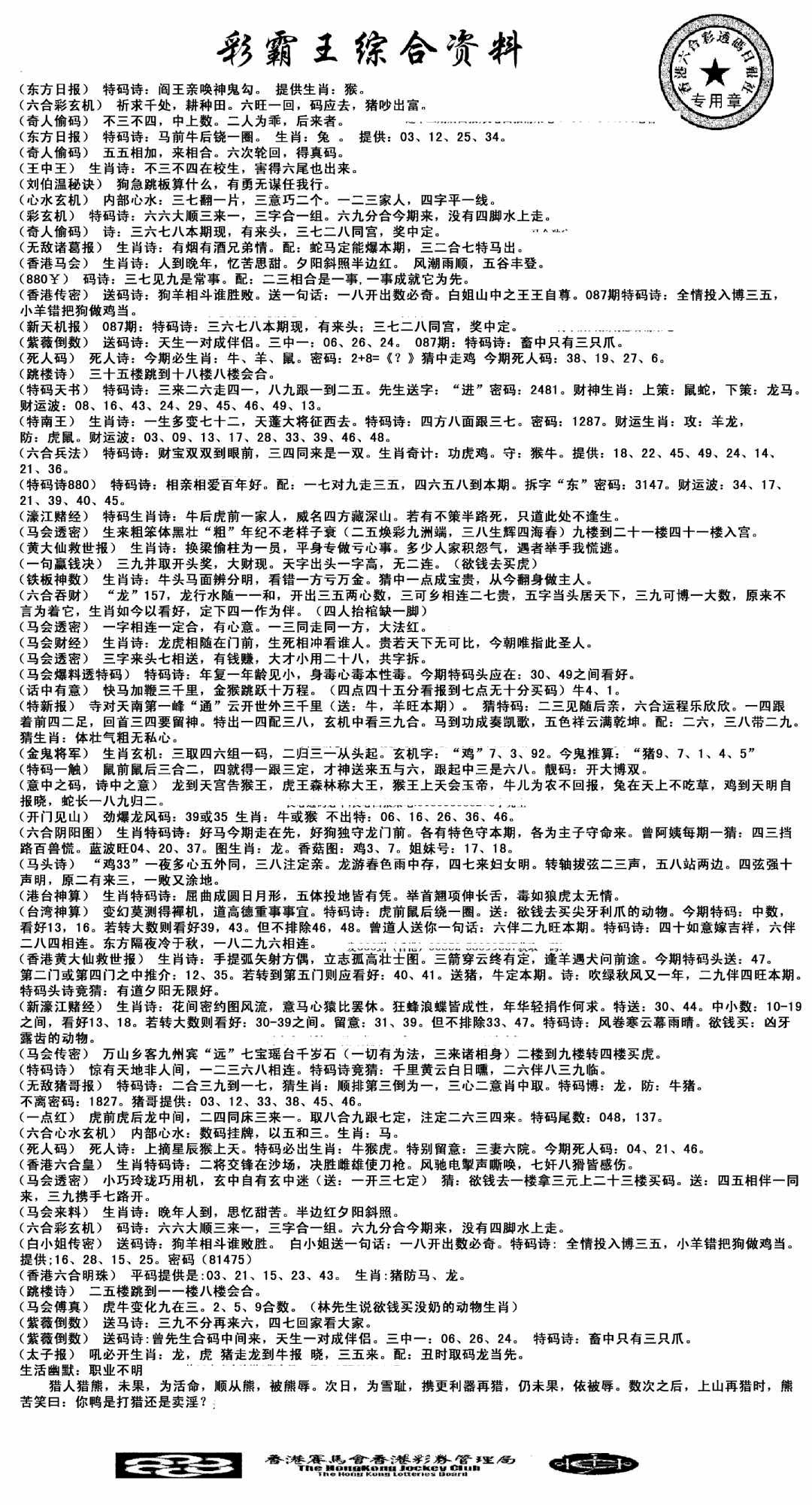 六合彩087期正版综合资料(黑白)