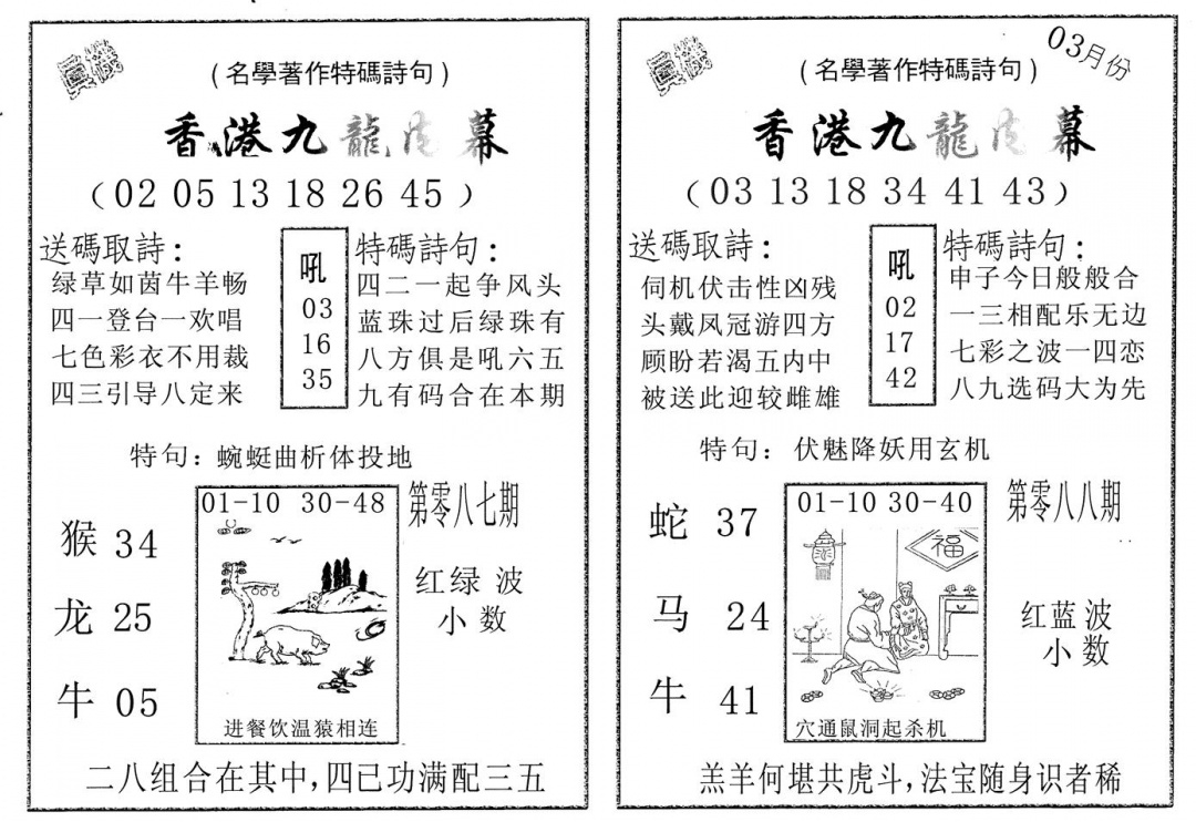 六合彩087期九龙内幕AB(黑白)