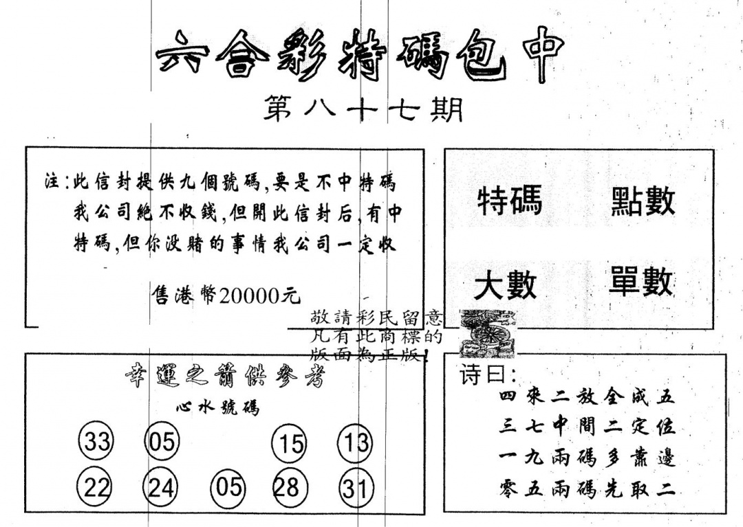 六合彩087期另版2000包中特(黑白)