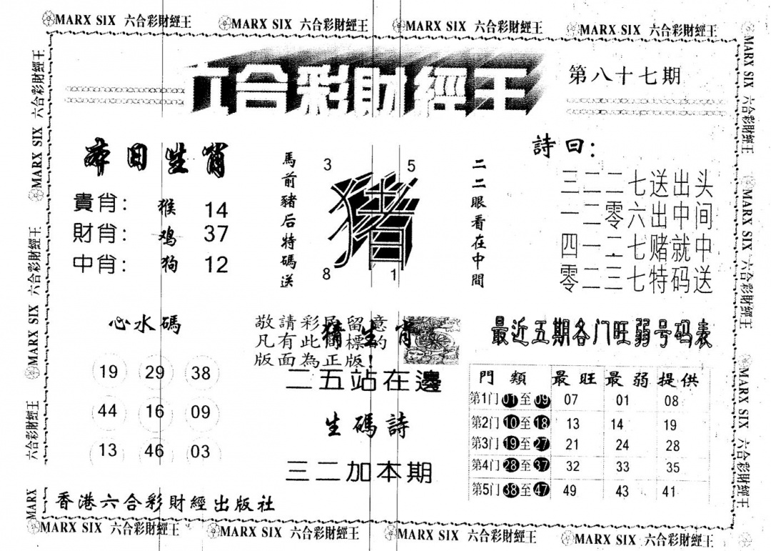 六合彩087期另版财经王一(黑白)