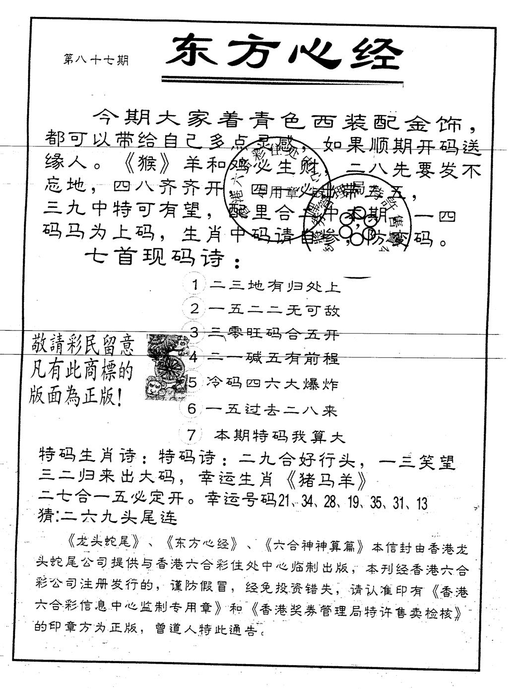 六合彩087期另版东方心经(黑白)