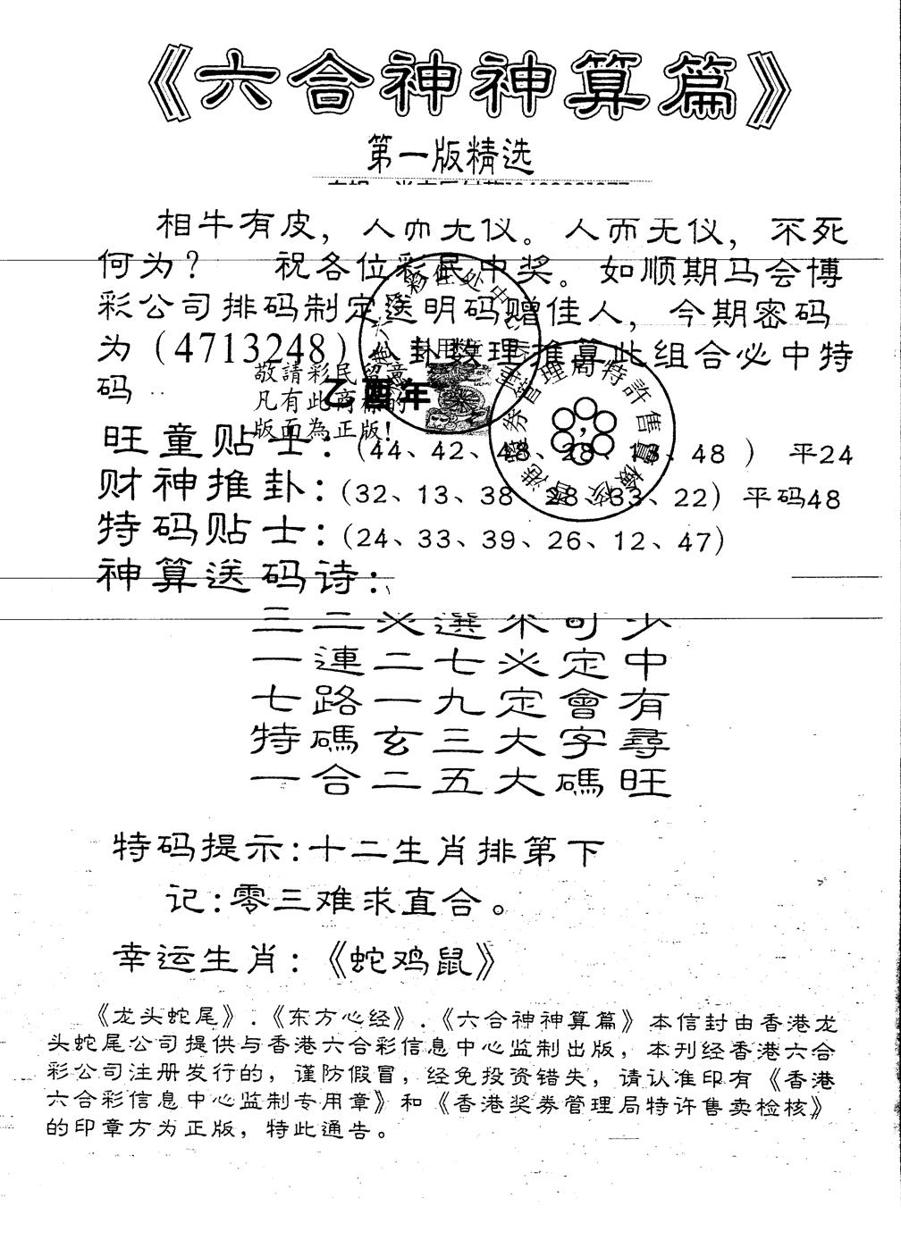 六合彩087期另版六合神算篇(黑白)