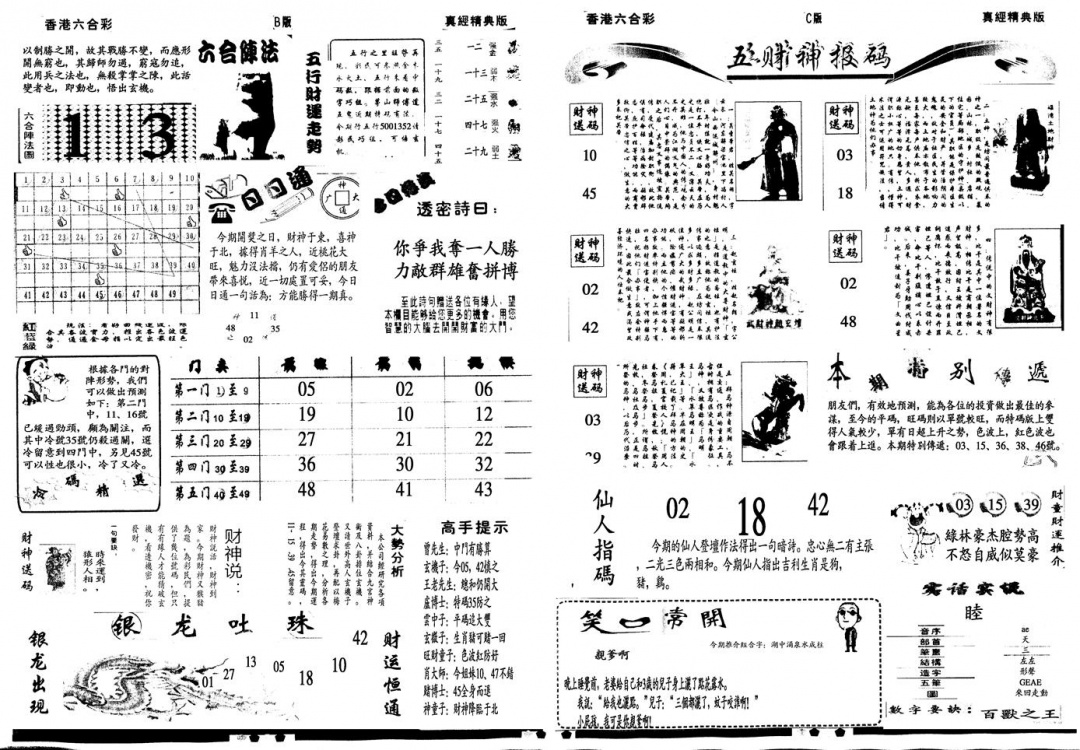 六合彩087期另真经B(黑白)
