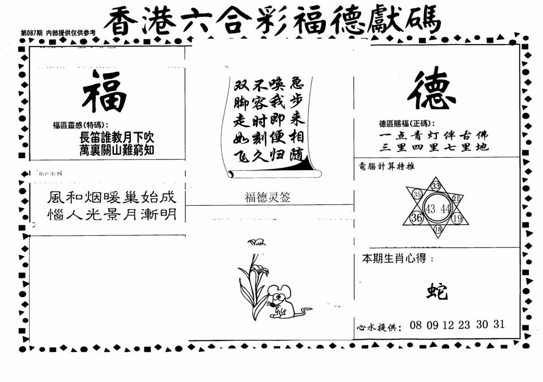 六合彩087期老福德送码(黑白)